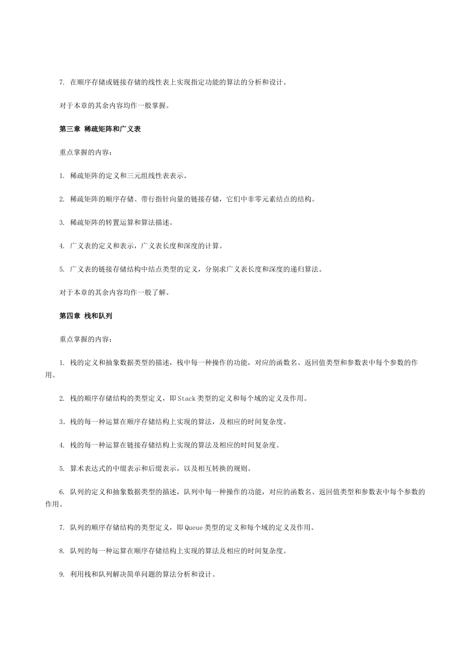 数据结构课程考核说明_第3页