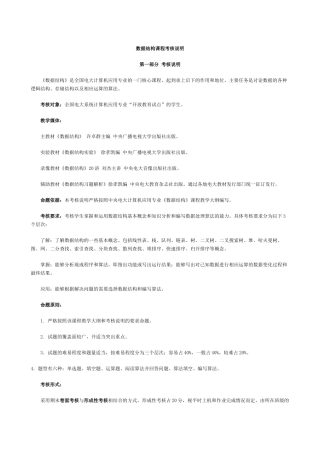 数据结构课程考核说明