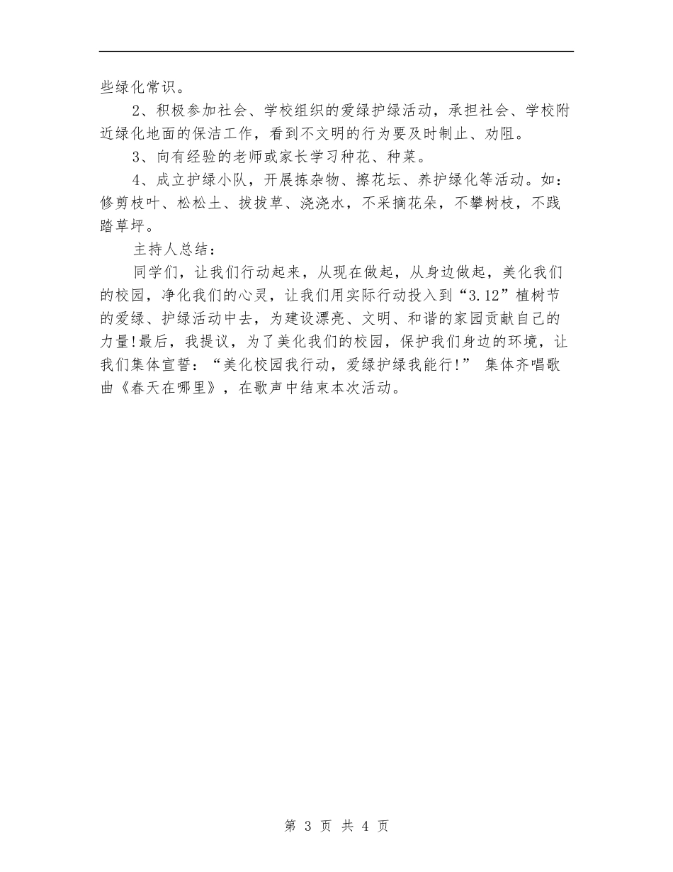 最新大学植树节活动方案_第3页