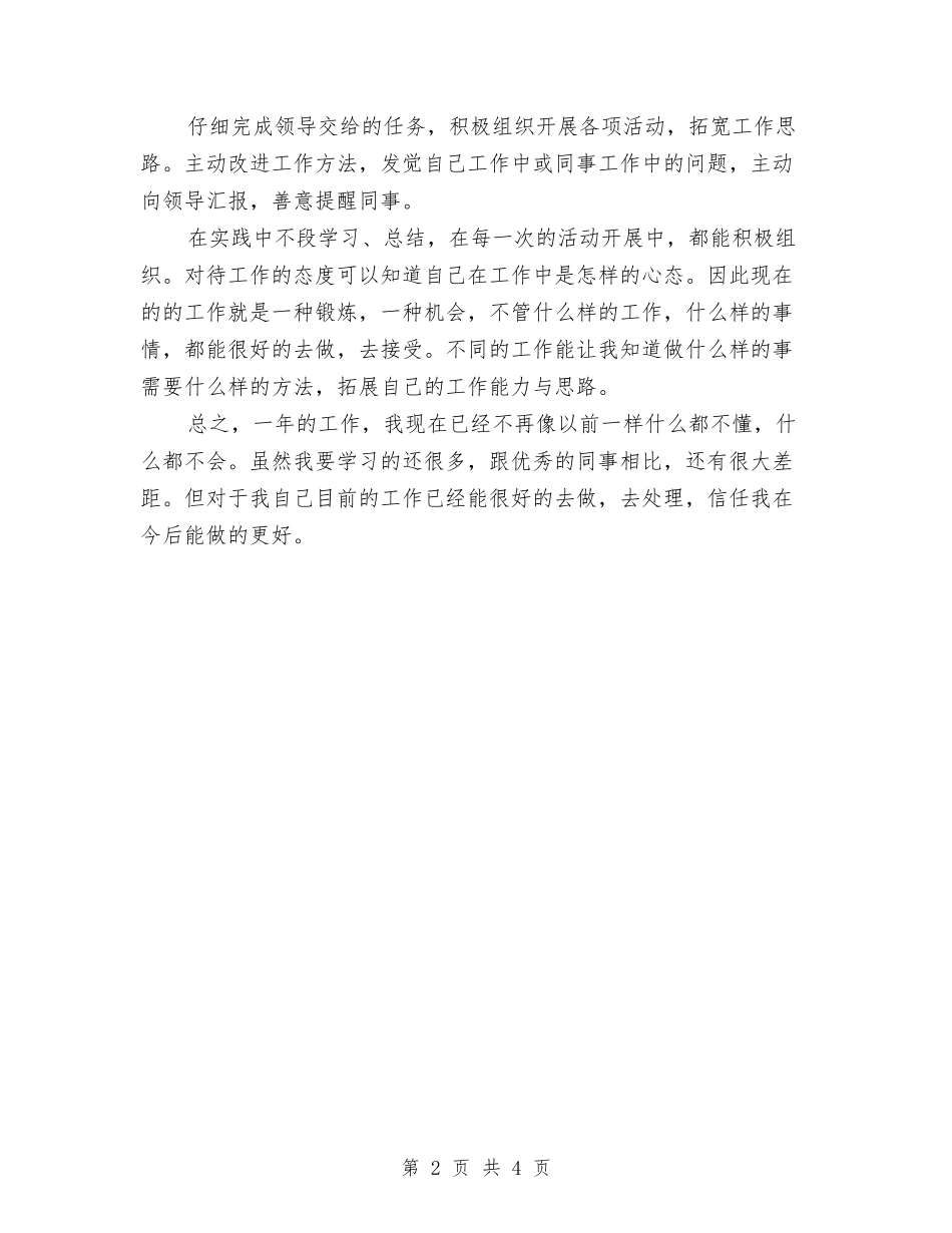 2024年5月工作计划2与2024年5月工作计划3汇编_第2页