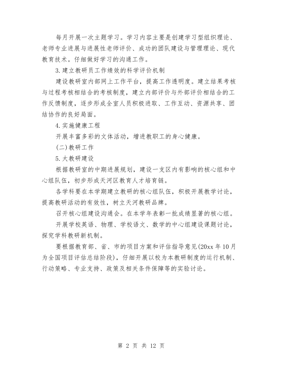 2024年上半年教研室党支部工作计划与2024年上半年教研室党支部工作计划范文汇编_第2页