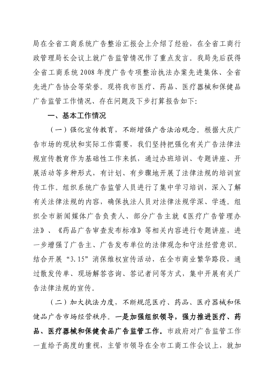 关于广告监管工作情况的汇报_第2页