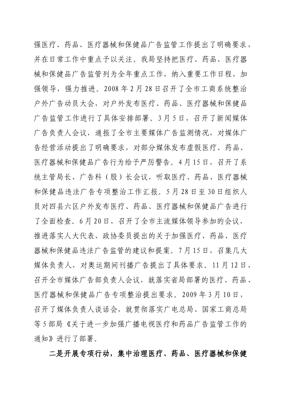 关于广告监管工作情况的汇报_第3页