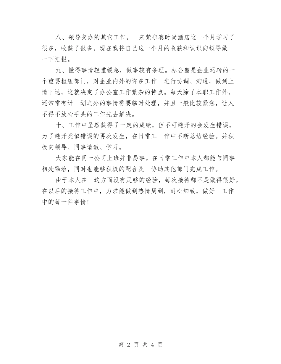 2024年11月行政后勤工作总结范文与2024年11月行政工作个人工作总结汇编_第2页