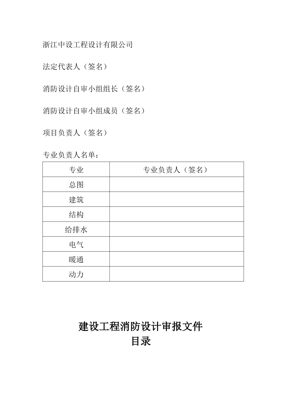 西溪豪波大厦消防设计申报文件_第2页