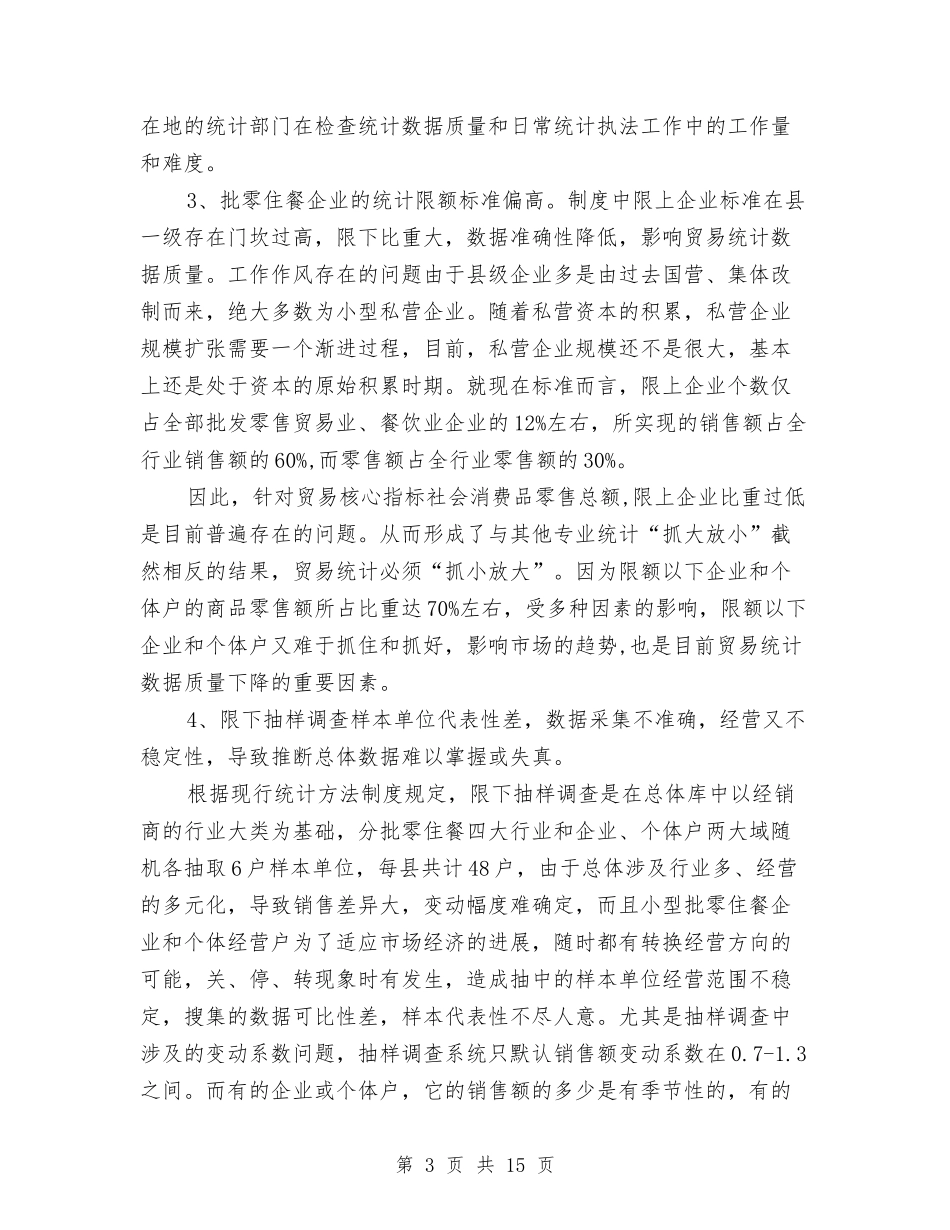 2024年贸易统计个人年终总结与2024年资料管理员年终总结汇编_第3页