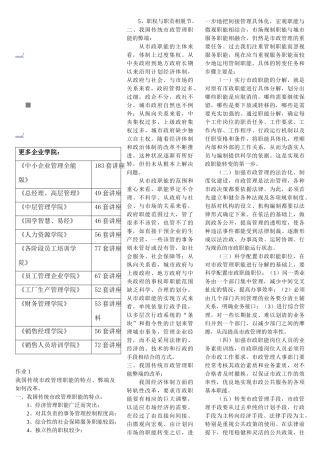 我国传统市政管理职能的特点与弊端