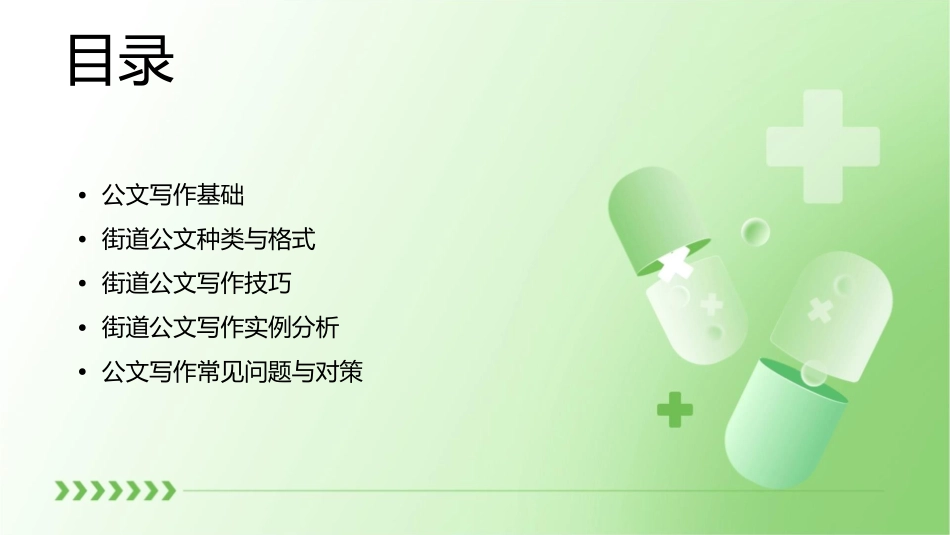 街道公文写作课件_第2页