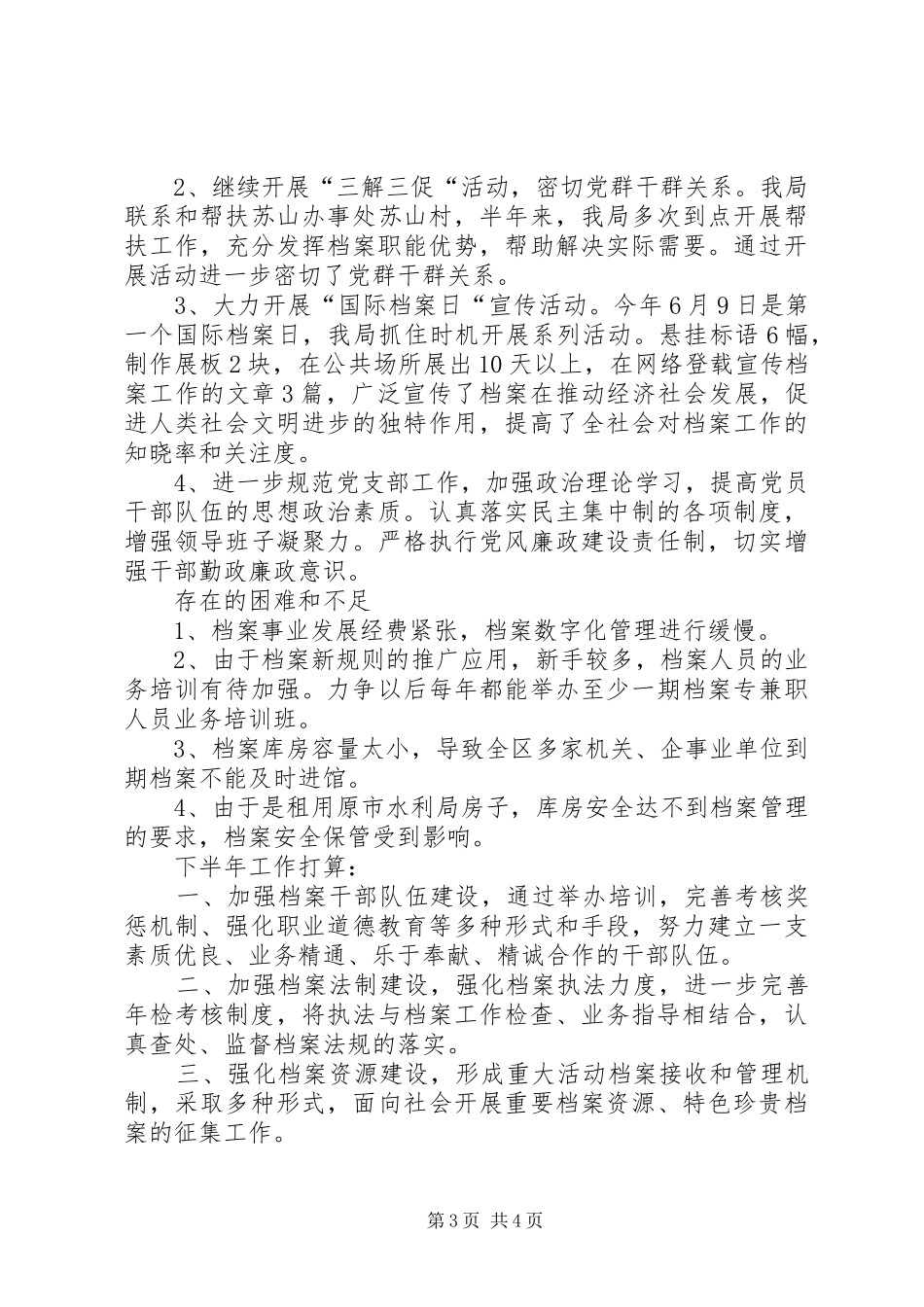 档案局上年工作总结及下年工作计划_第3页