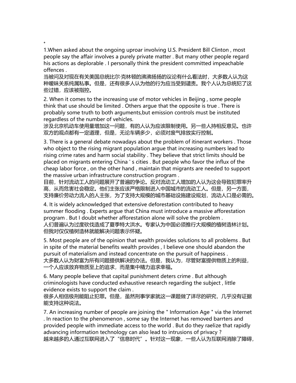 新东方考研英语培训教材-英文写作佳句300例_第1页