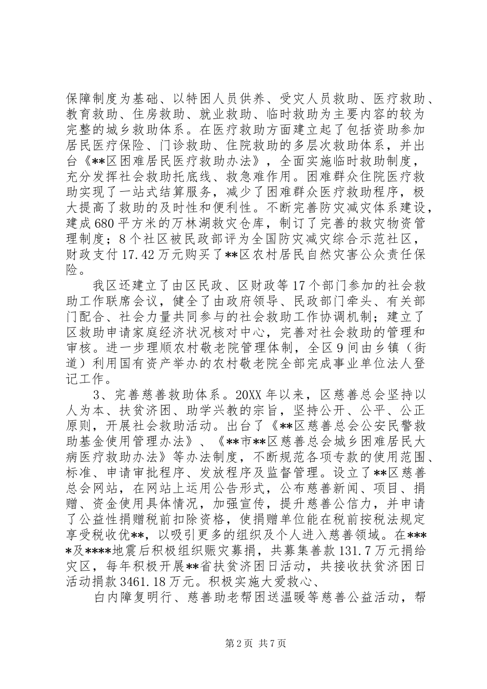 民政工作十二五总结及十三五规划_第2页