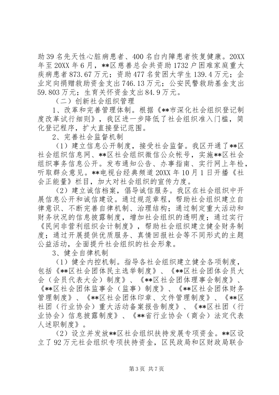 民政工作十二五总结及十三五规划_第3页