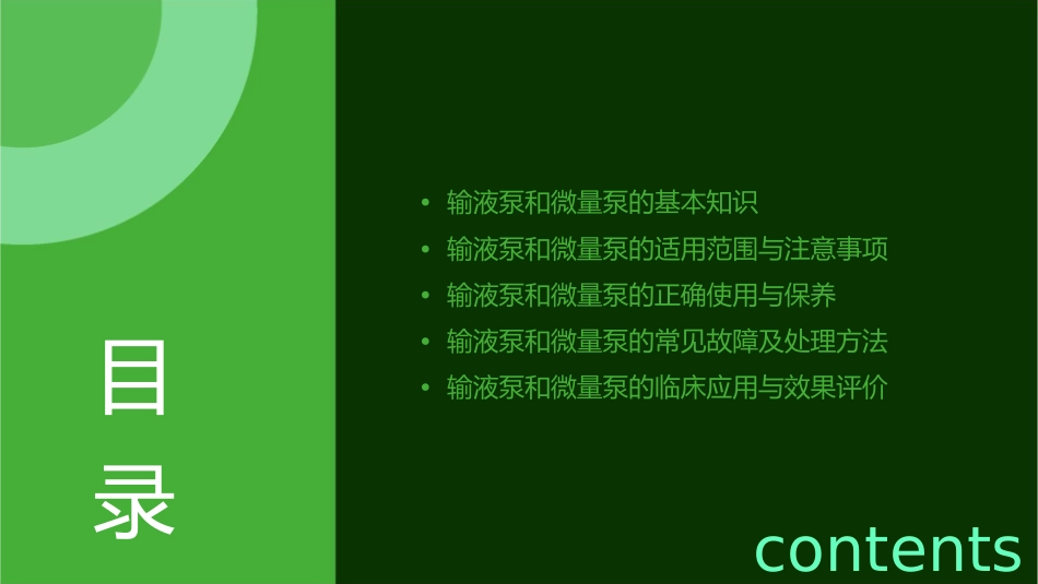 输液泵和微量泵使用护理课件_第2页