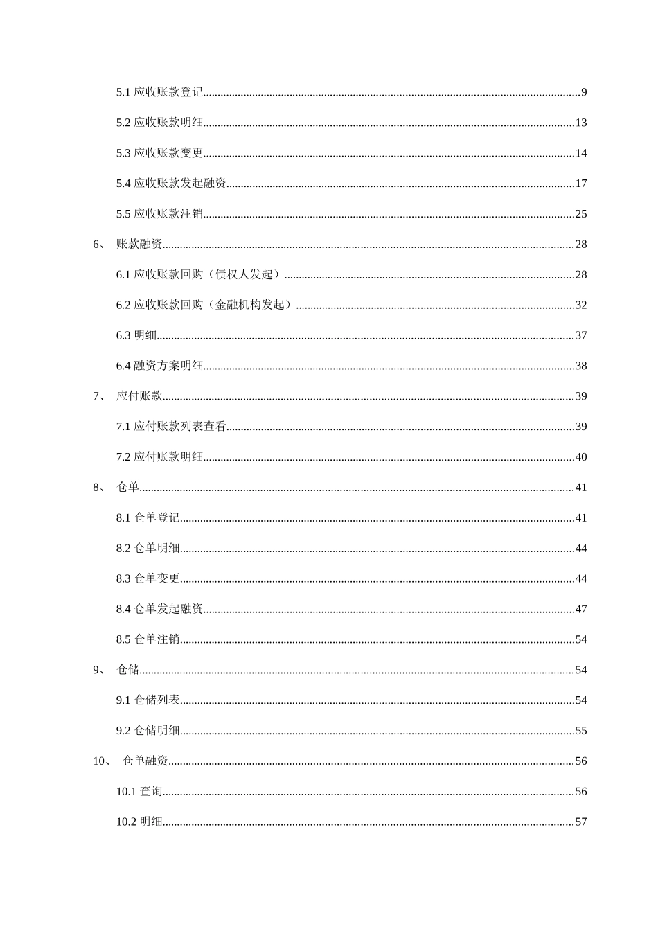动产登记及融资服务系统设计说明书_第3页