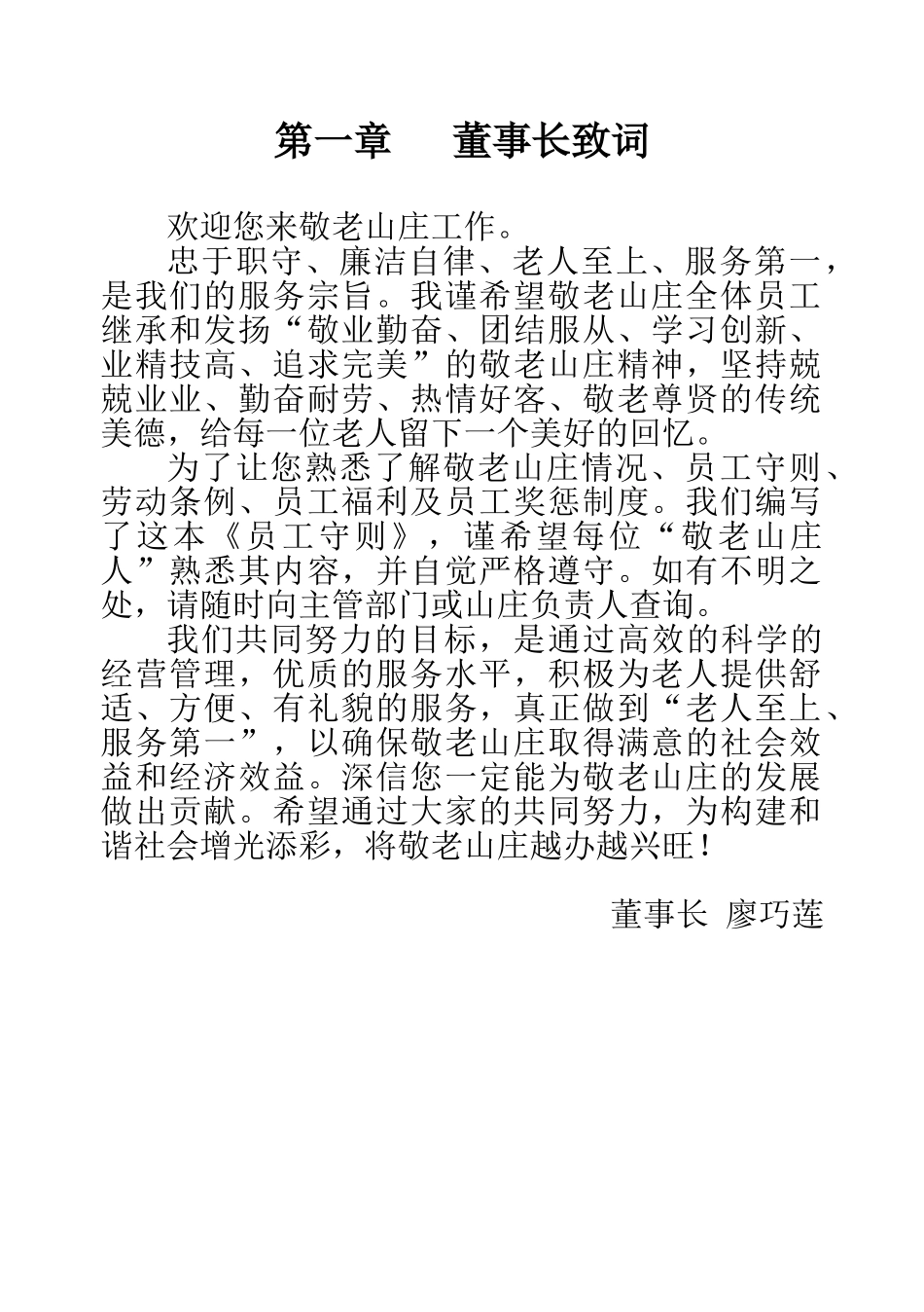 某某敬老山庄员工手册_第3页