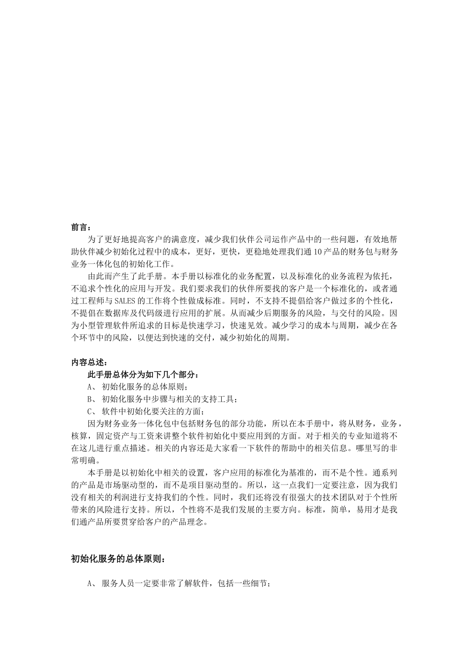 通产品初始化工作手册_第3页
