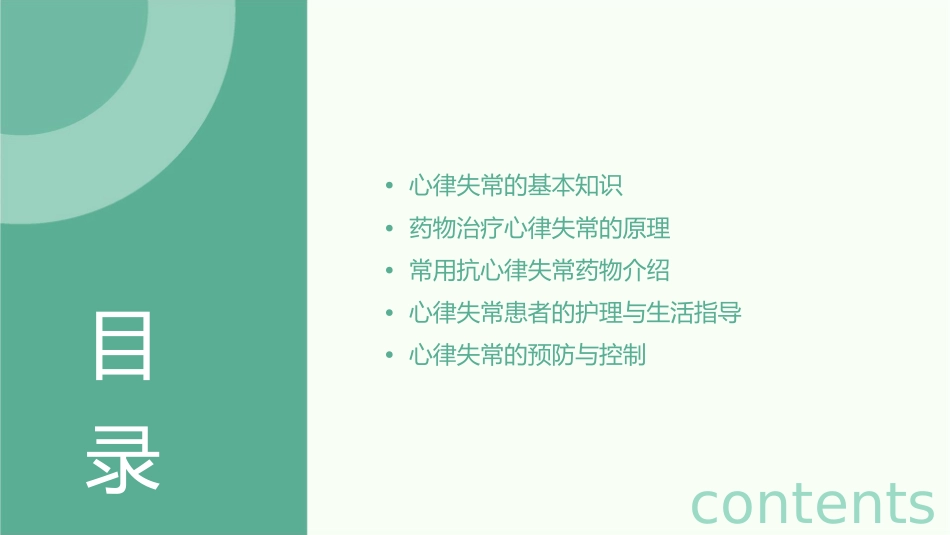 用药之心律失常简介护理课件_第2页