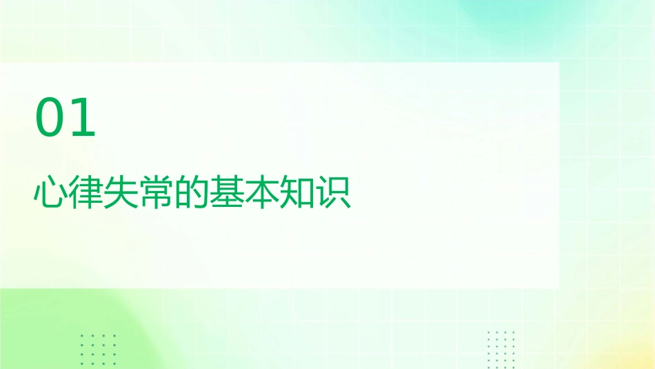 用药之心律失常简介护理课件_第3页
