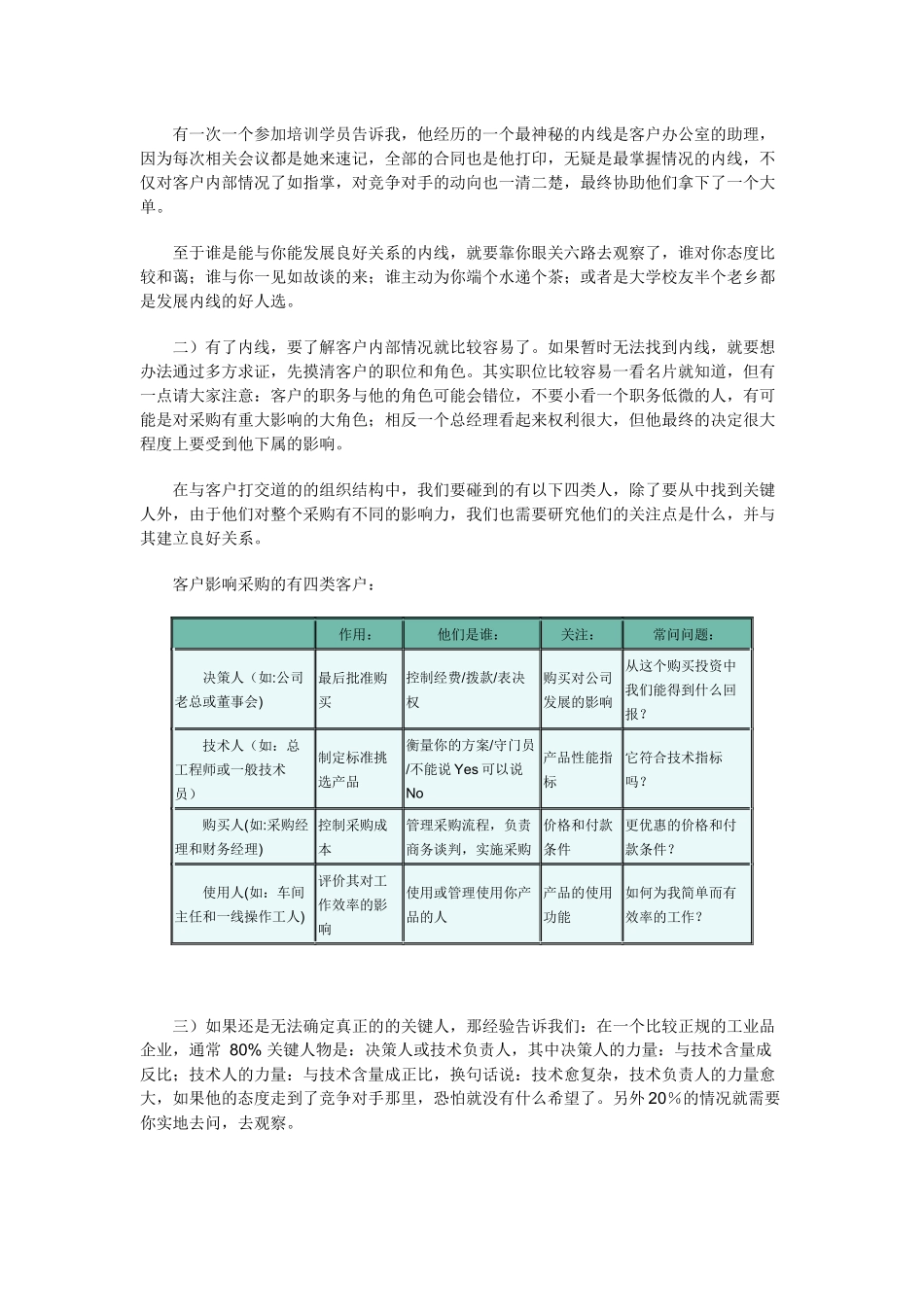 工业品大客户销售制胜策略之关键人策略_第2页