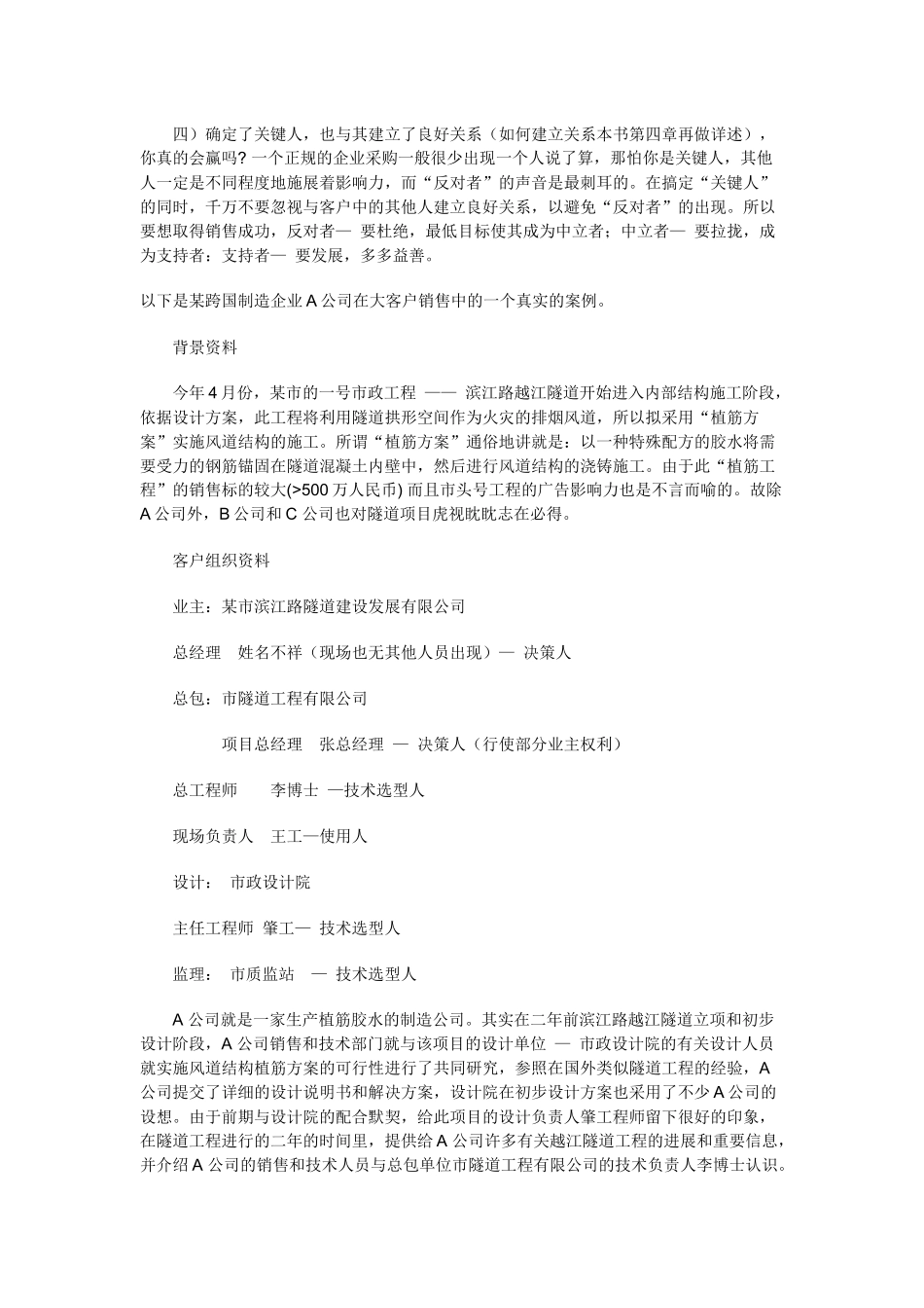 工业品大客户销售制胜策略之关键人策略_第3页