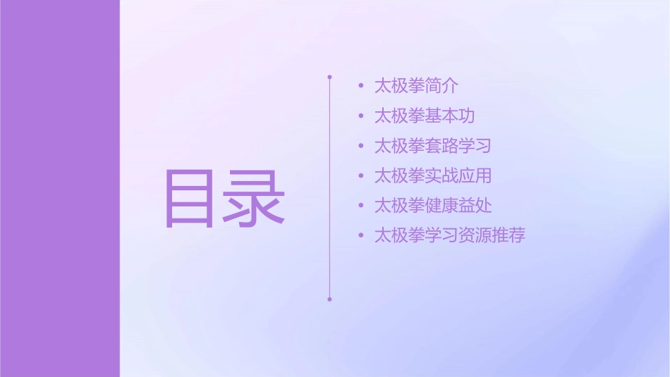 我想学太极拳资料课件_第2页