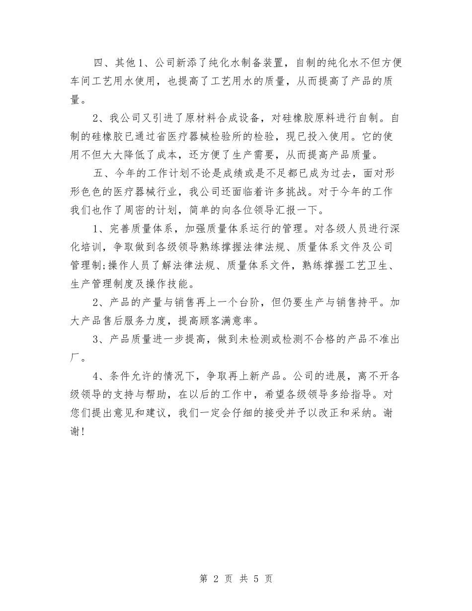 2024公司年终工作总结报告2与2024公司年终工作总结结尾语汇编_第2页