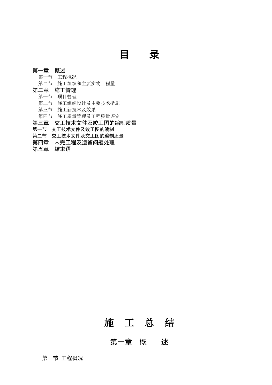 施工总结子母罐_第3页