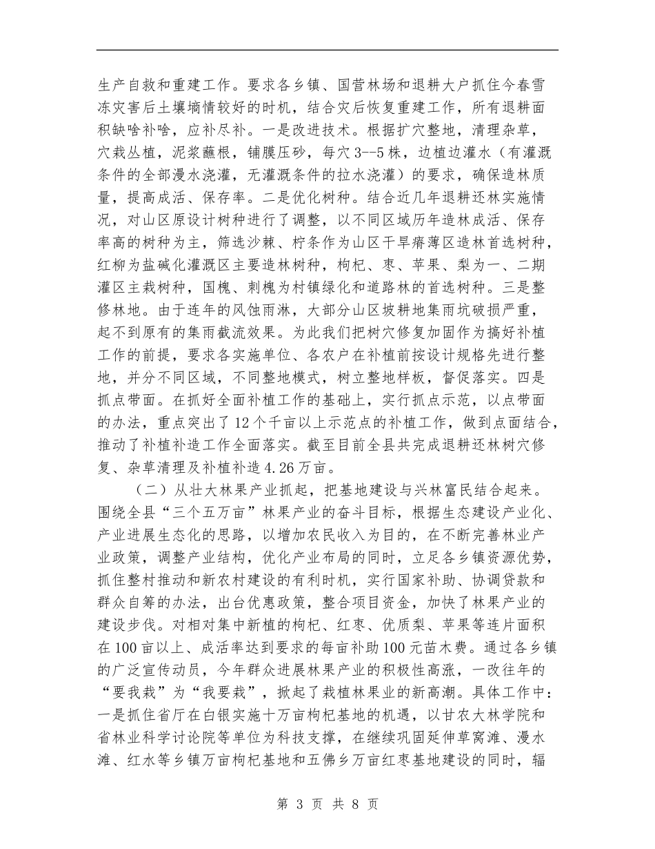 林业局生态建设半年工作总结_第3页