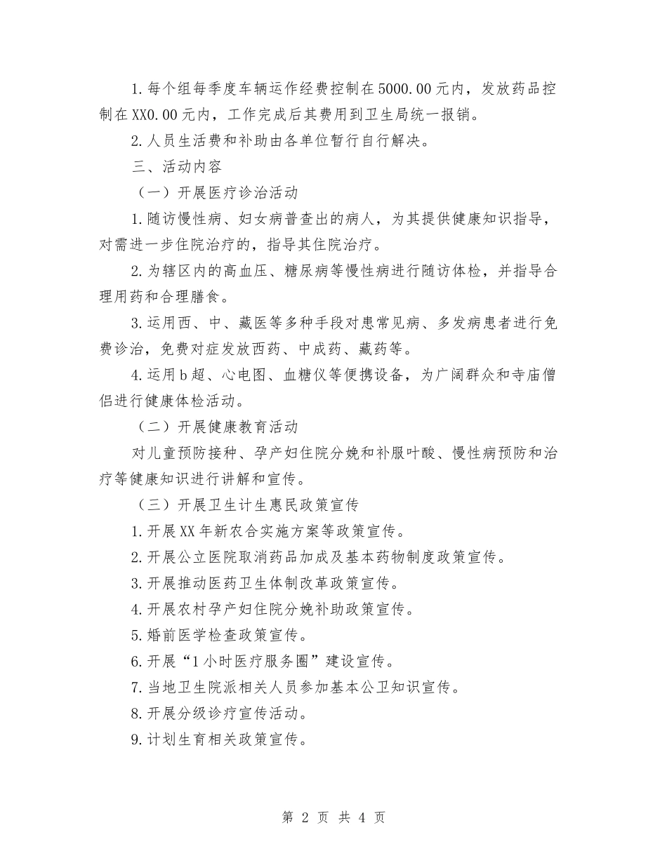 2024年义诊巡诊活动工作计划与2024年乡党委安全生产工作计划汇编_第2页