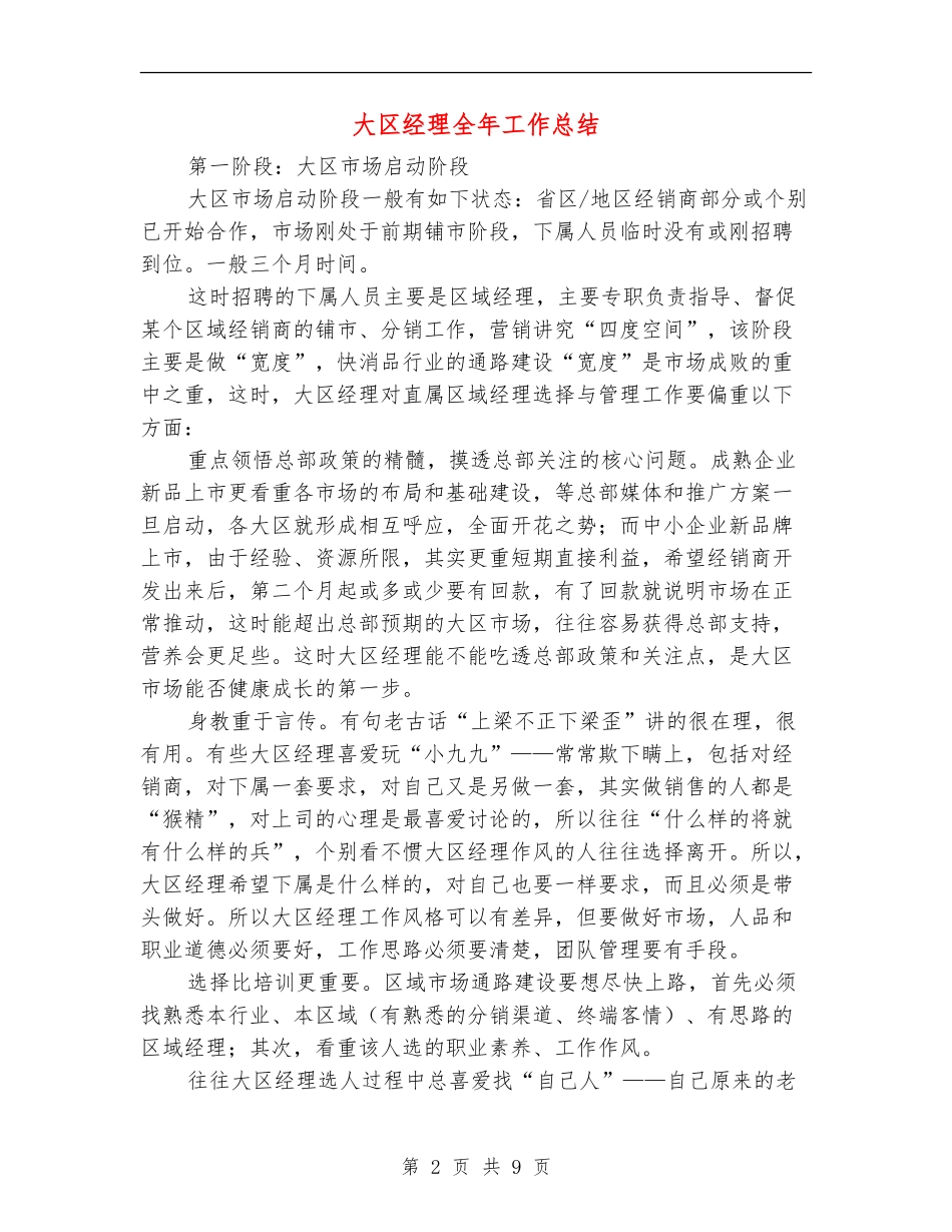 大区经理全年工作总结_第2页