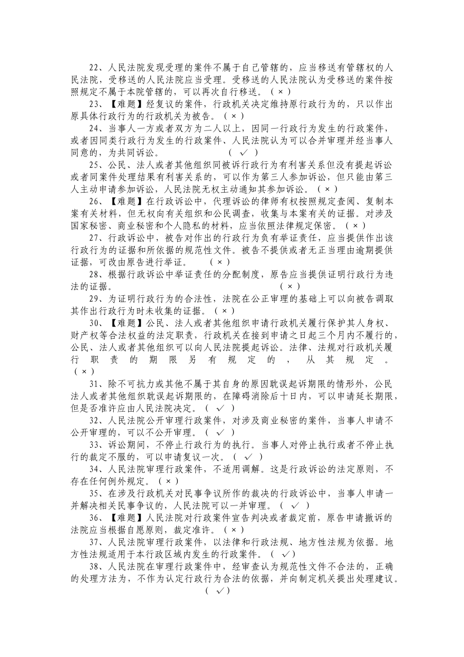 新行政诉讼法_第2页