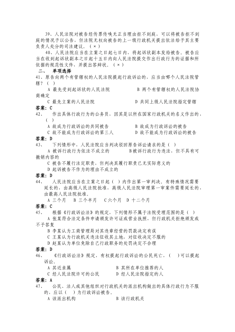 新行政诉讼法_第3页