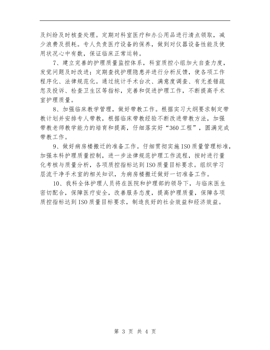 2024年医院手术室工作安排_第3页