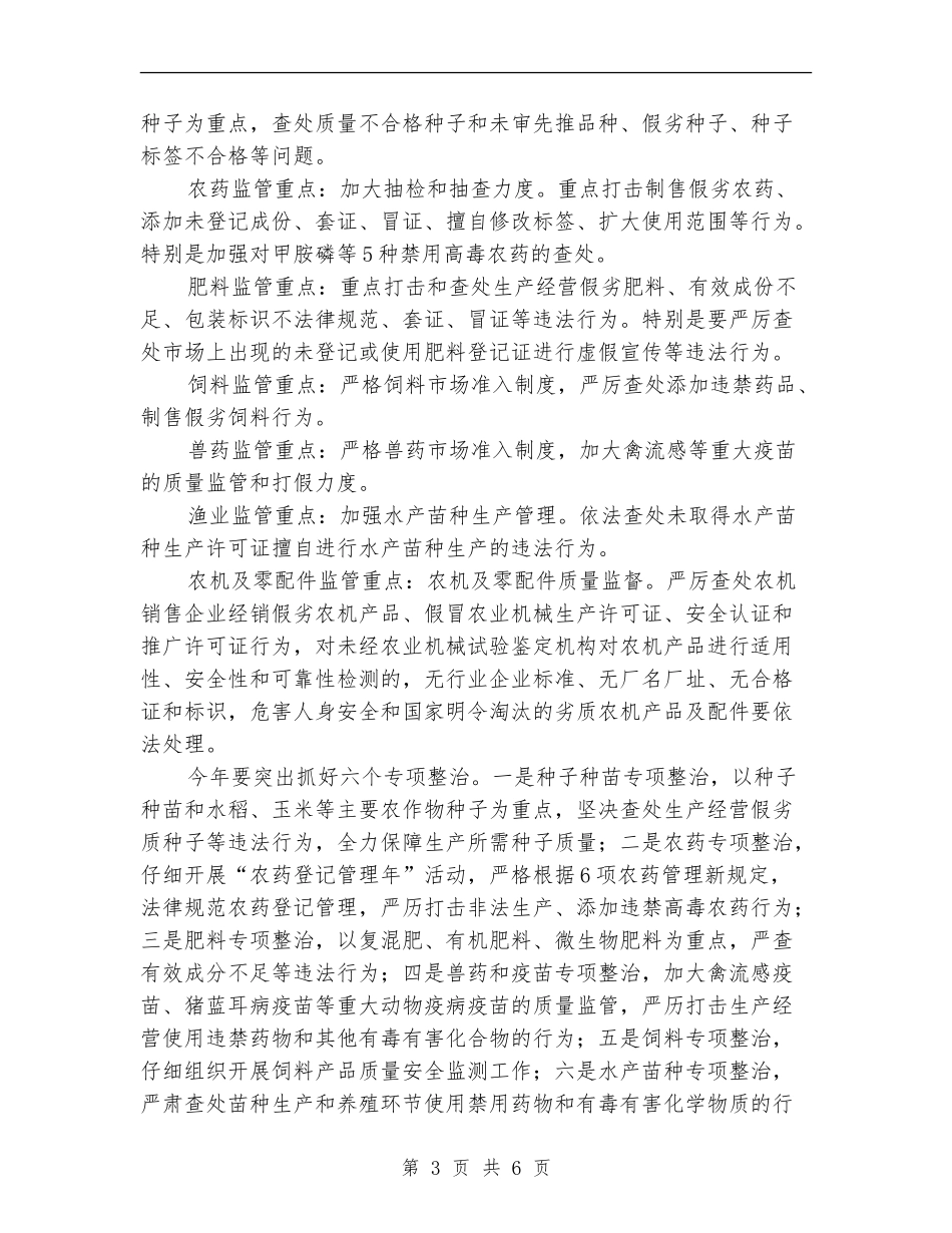 农资打假工作方案_第3页