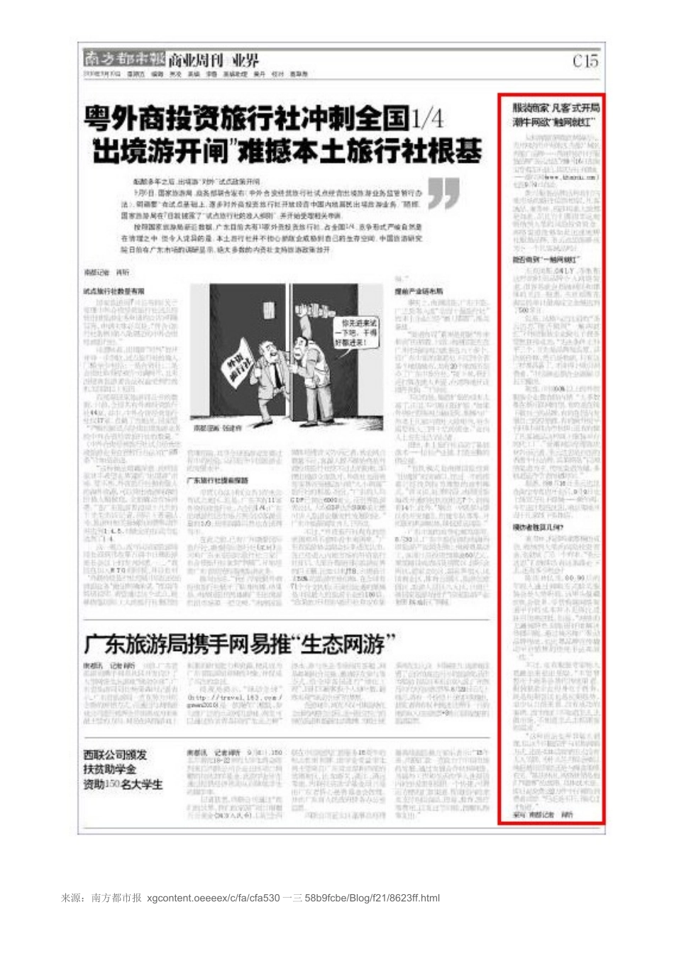 各大新闻报纸报到_第3页