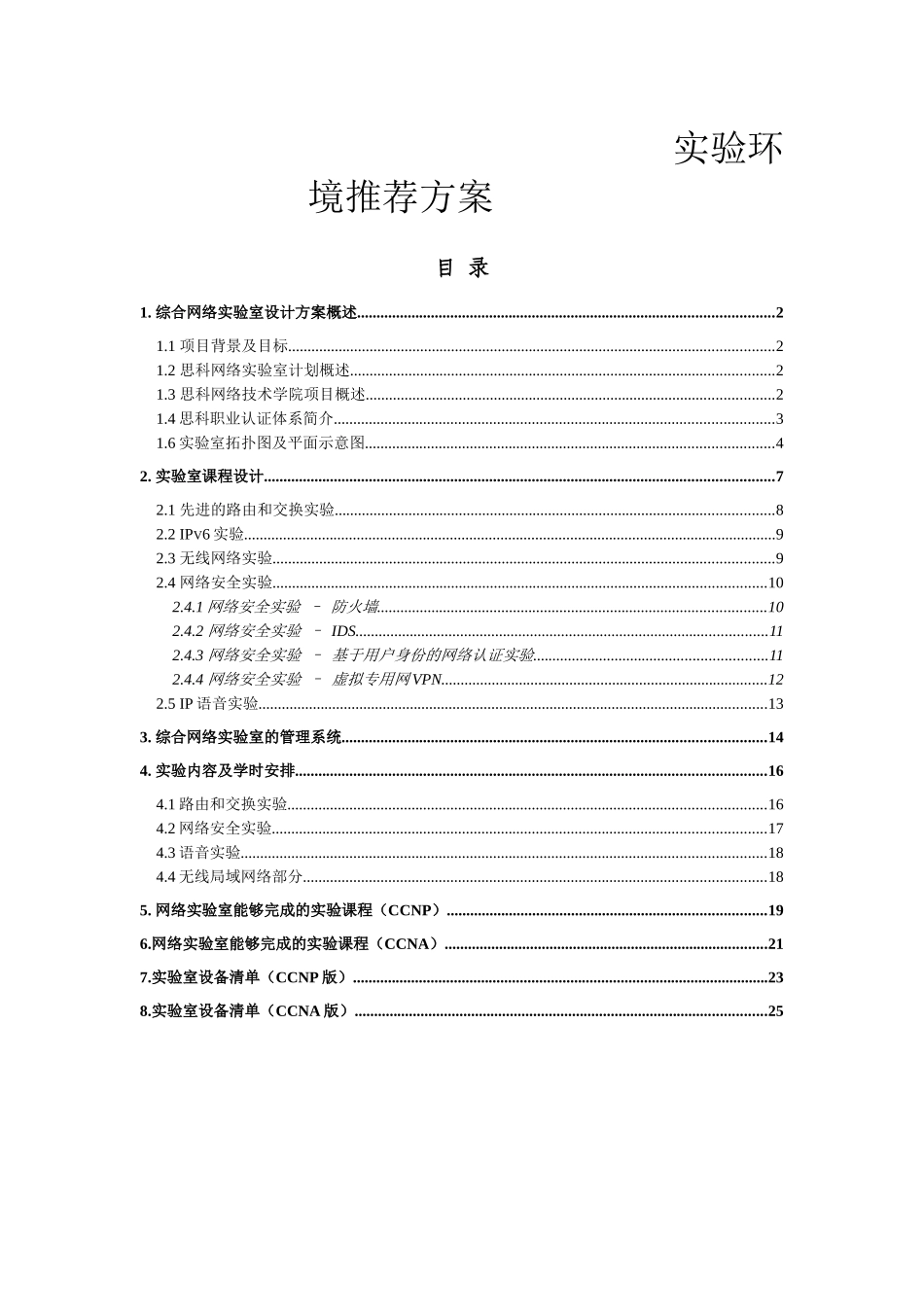 思科实验环境推荐方案_第1页