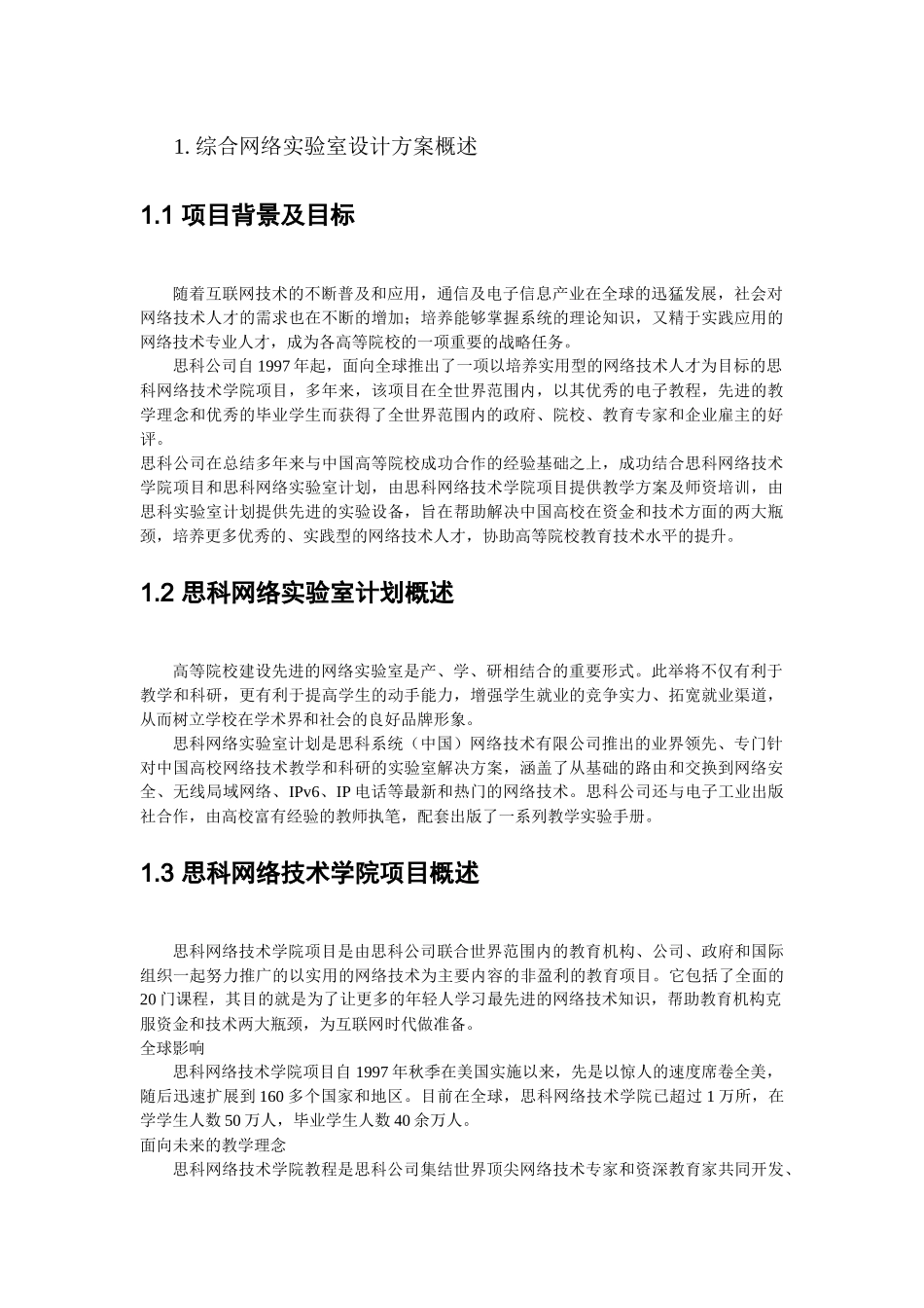 思科实验环境推荐方案_第2页