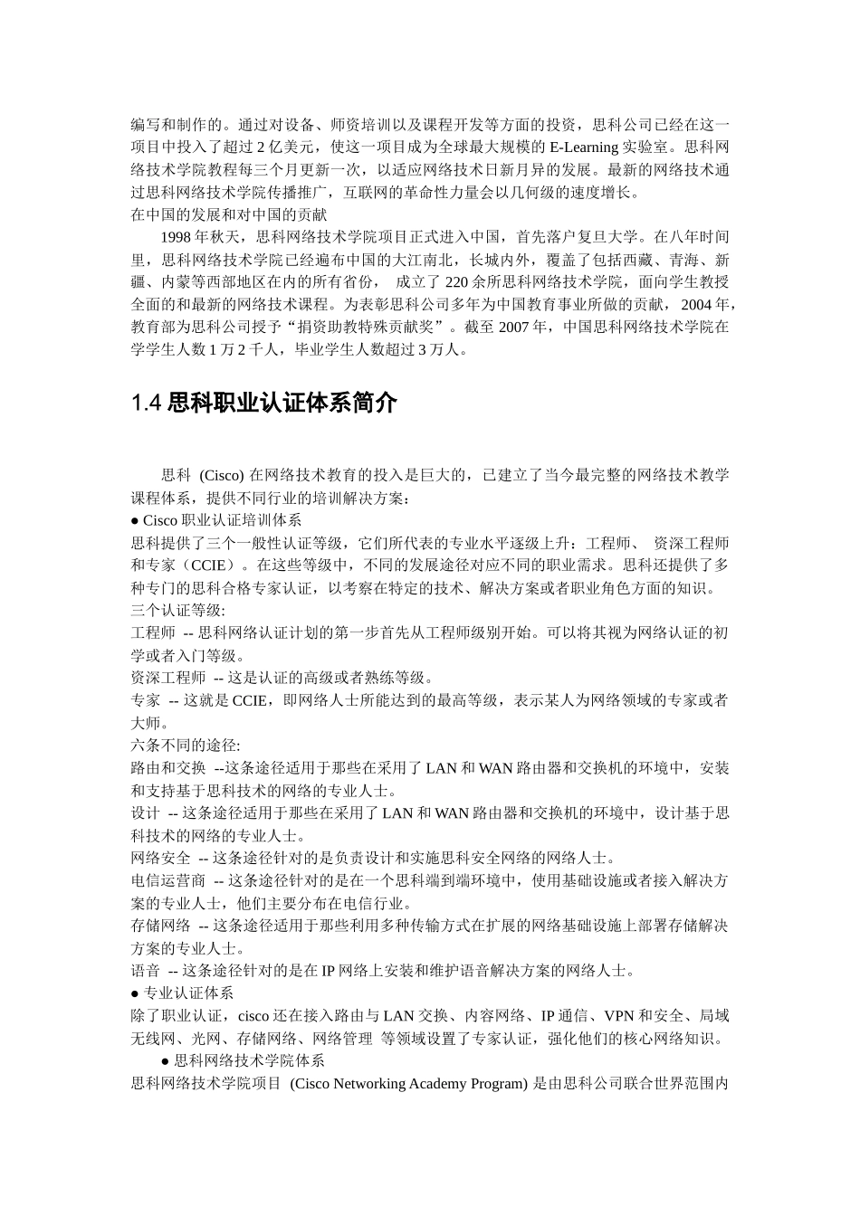 思科实验环境推荐方案_第3页