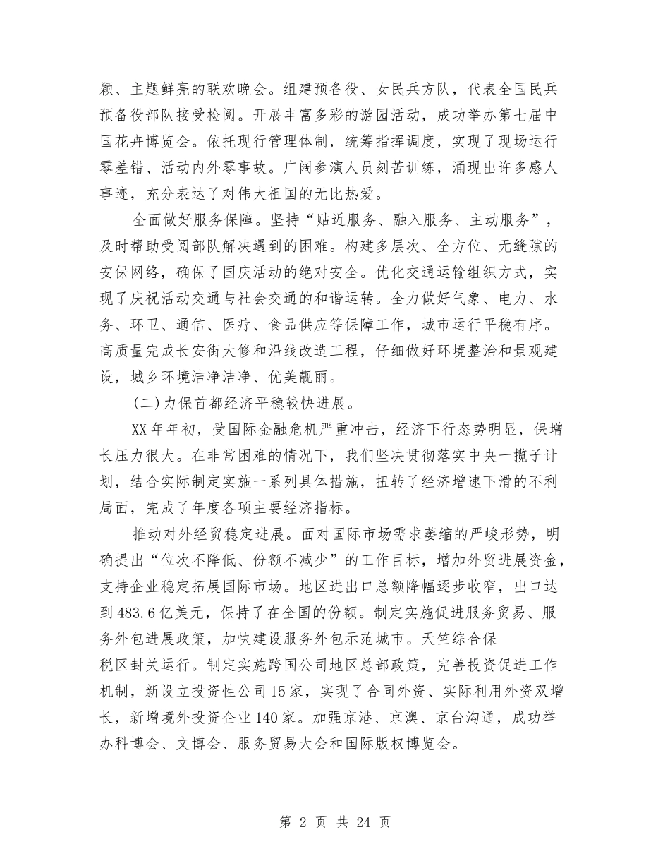 2024年北京市政府工作报告与2024年区2024年计生工作总结范文汇编_第2页