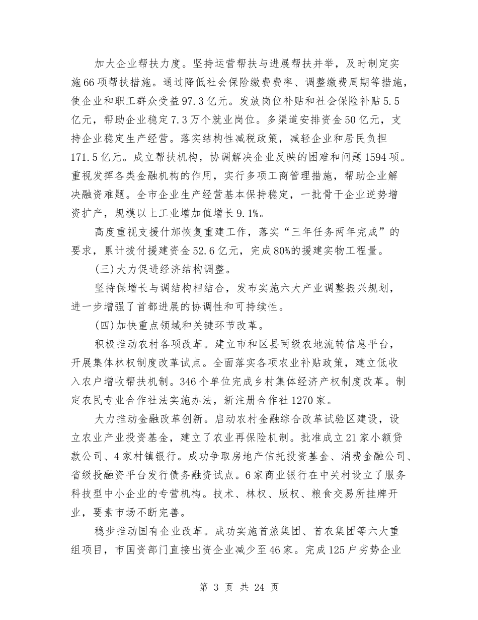 2024年北京市政府工作报告与2024年区2024年计生工作总结范文汇编_第3页