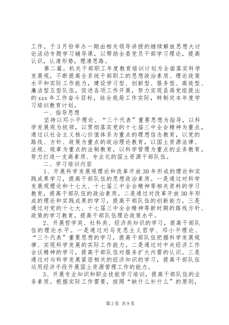 机关干部培训工作计划_第2页