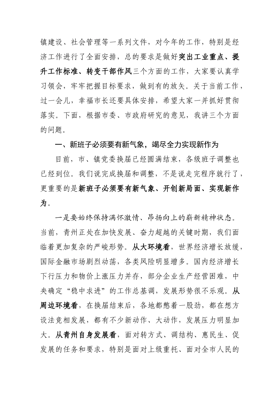 青州市经济工作会议_第2页