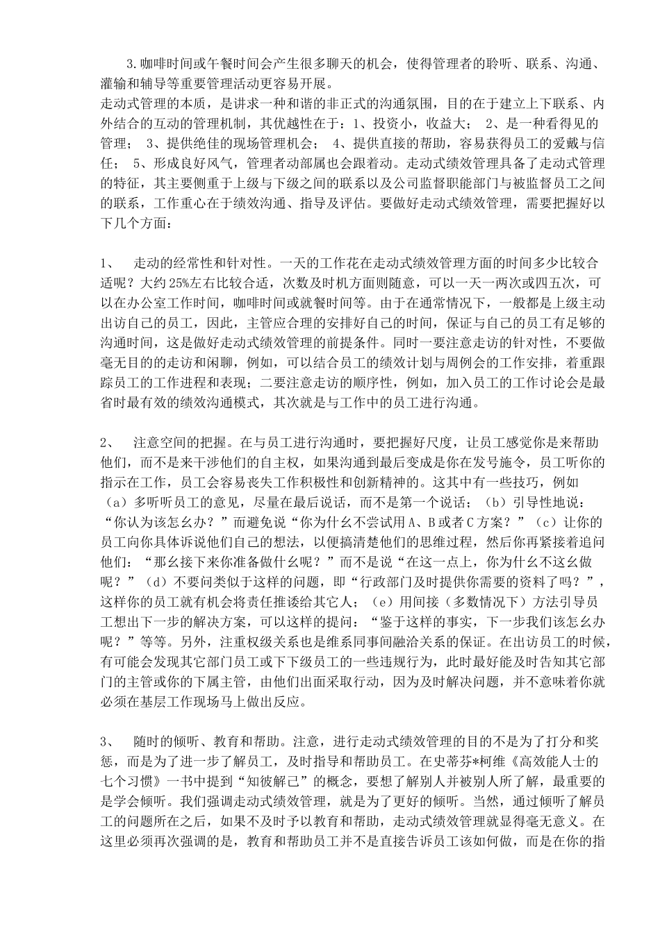 浅谈适时绩效评估法的应用_第3页