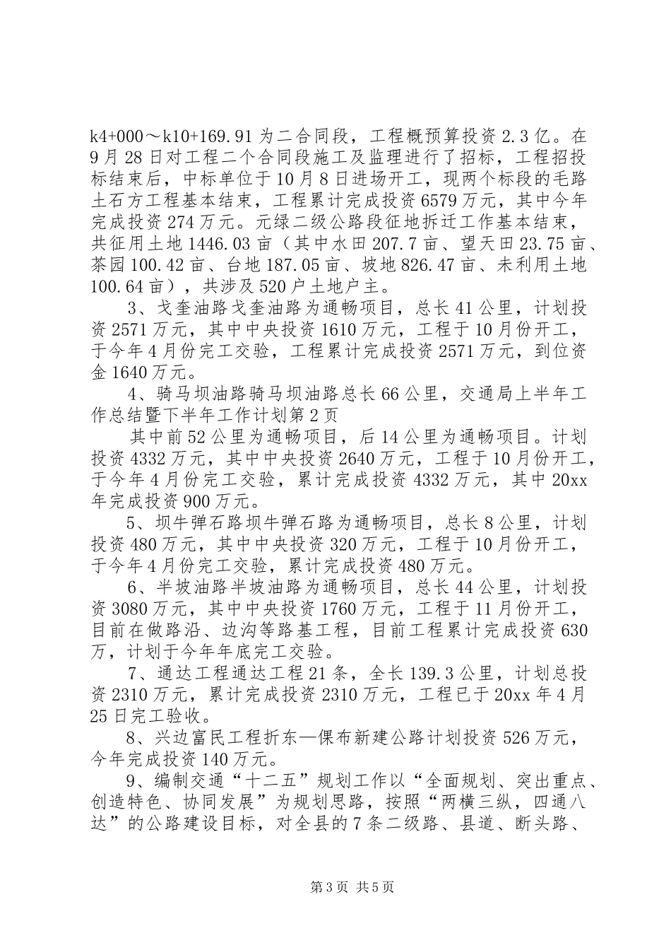 交通局上半年工作总结暨下半年工作计划_第3页