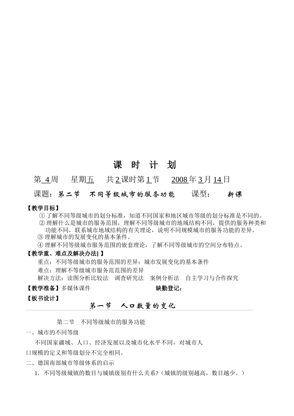 不同等级城市的服务功能教案_第1页