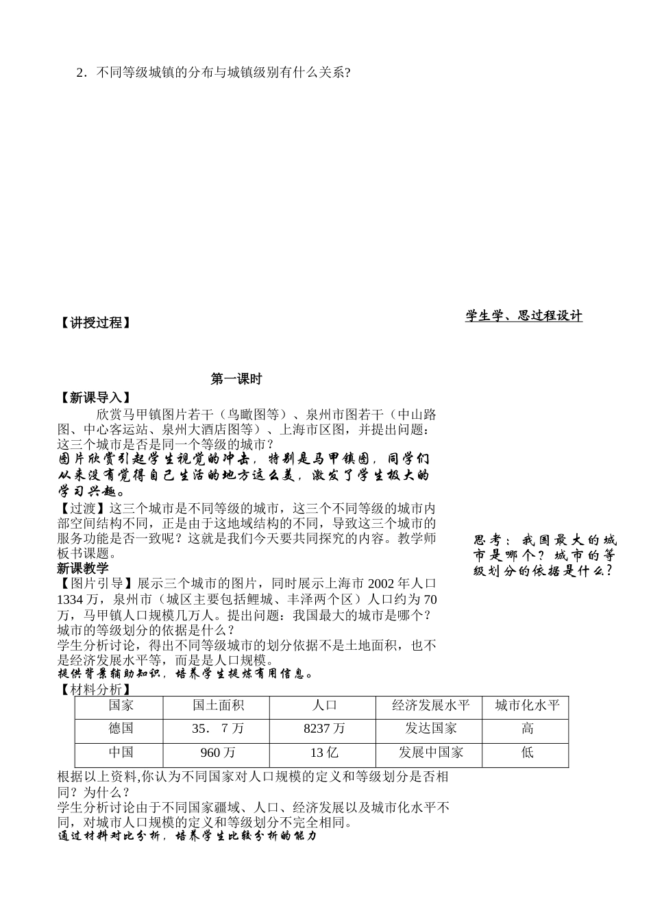 不同等级城市的服务功能教案_第2页