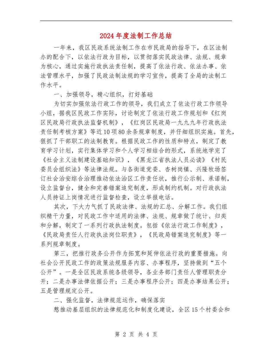 2024年度法制工作总结_第2页