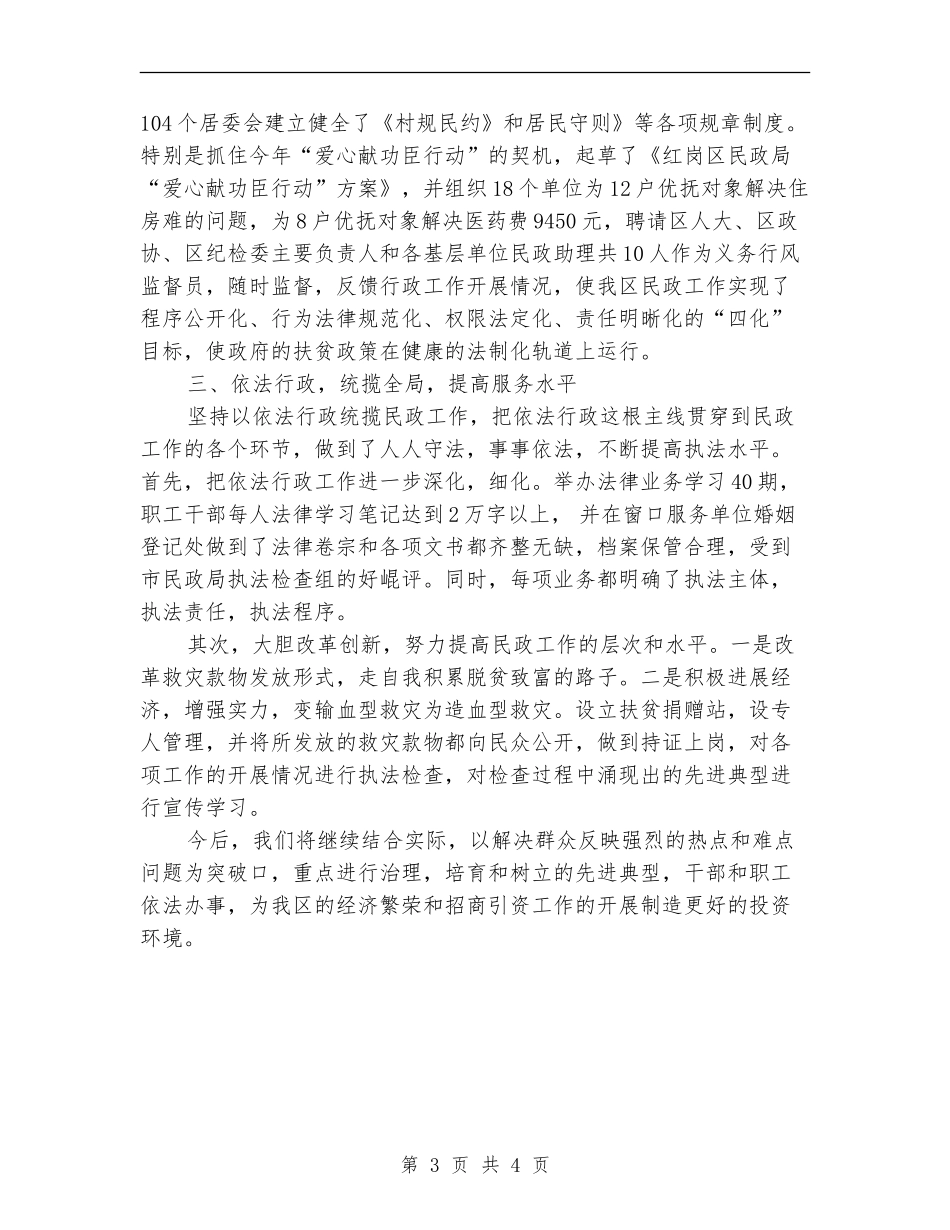 2024年度法制工作总结_第3页