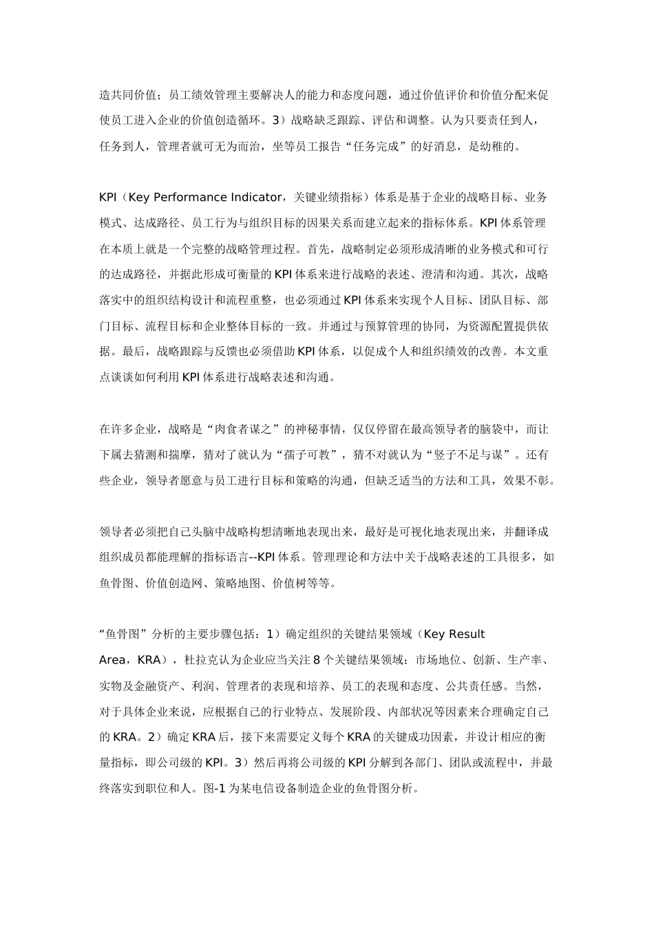 鸟与猪的沟通――如何利用KPI体系进行战略表述_第2页