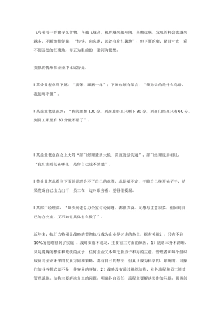 鸟与猪的沟通――如何利用KPI体系进行战略表述